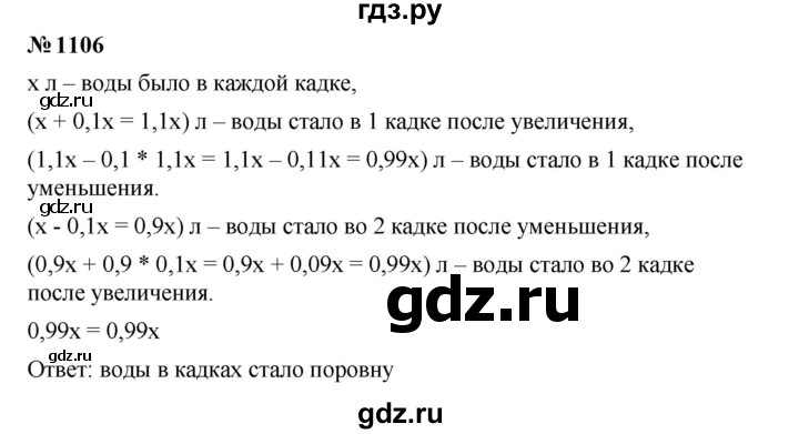 ГДЗ по алгебре 7 класс  Мерзляк  Базовый уровень номер - 1106, Решебник к учебнику 2023