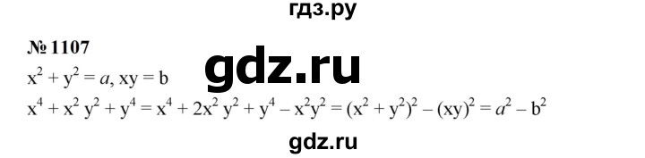 ГДЗ по алгебре 7 класс  Мерзляк  Базовый уровень номер - 1107, Решебник к учебнику 2023