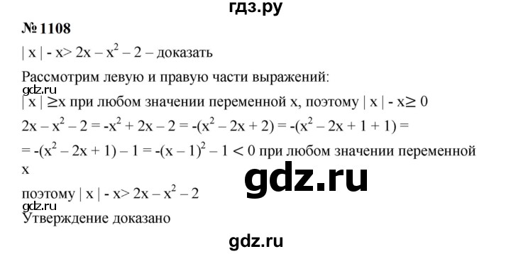 ГДЗ по алгебре 7 класс  Мерзляк  Базовый уровень номер - 1108, Решебник к учебнику 2023