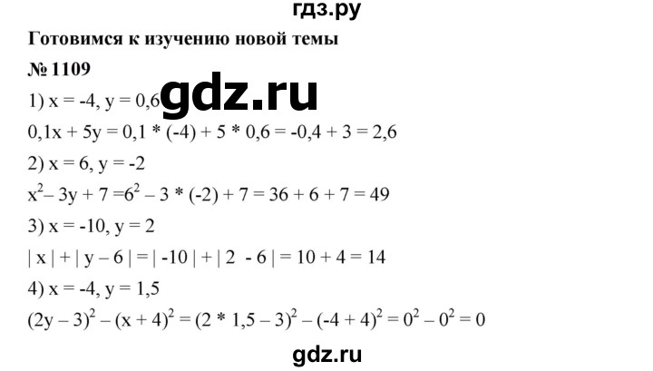 ГДЗ по алгебре 7 класс  Мерзляк  Базовый уровень номер - 1109, Решебник к учебнику 2023