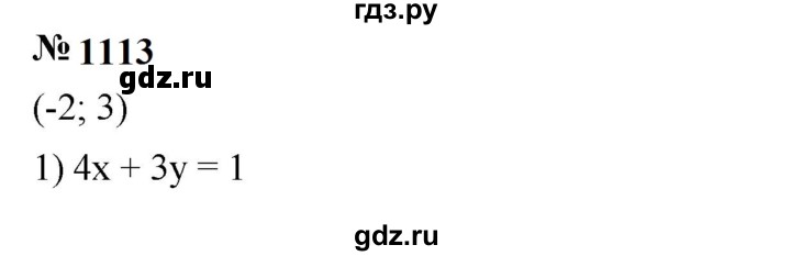 ГДЗ по алгебре 7 класс  Мерзляк  Базовый уровень номер - 1113, Решебник к учебнику 2023