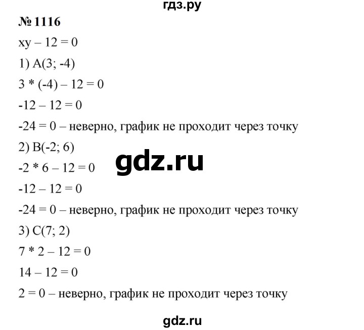 ГДЗ по алгебре 7 класс  Мерзляк  Базовый уровень номер - 1116, Решебник к учебнику 2023