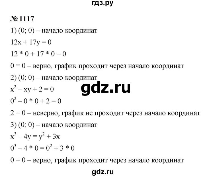 ГДЗ по алгебре 7 класс  Мерзляк  Базовый уровень номер - 1117, Решебник к учебнику 2023