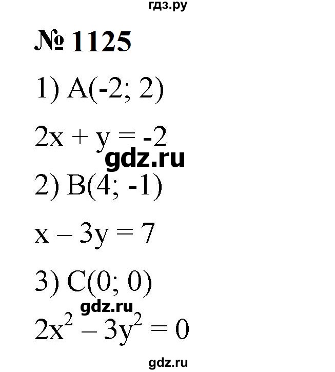 ГДЗ по алгебре 7 класс  Мерзляк  Базовый уровень номер - 1125, Решебник к учебнику 2023