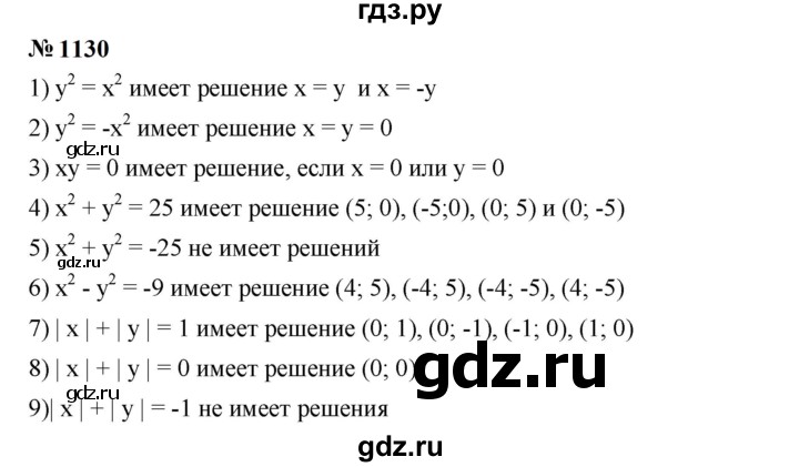 ГДЗ по алгебре 7 класс  Мерзляк  Базовый уровень номер - 1130, Решебник к учебнику 2023
