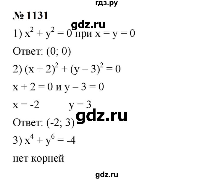 ГДЗ по алгебре 7 класс  Мерзляк  Базовый уровень номер - 1131, Решебник к учебнику 2023