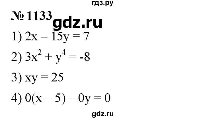 ГДЗ по алгебре 7 класс  Мерзляк  Базовый уровень номер - 1133, Решебник к учебнику 2023