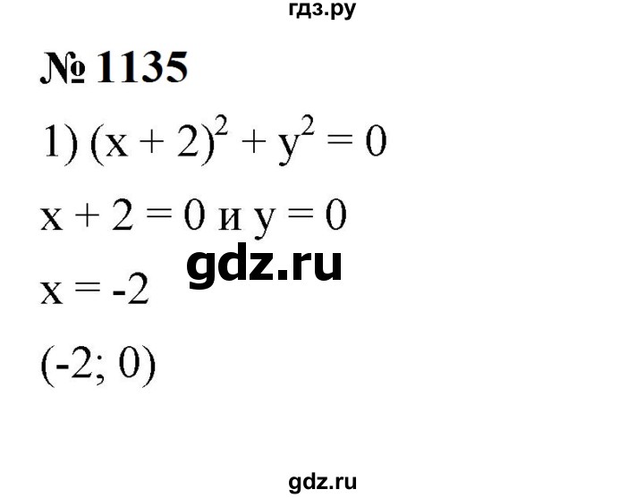 ГДЗ по алгебре 7 класс  Мерзляк  Базовый уровень номер - 1135, Решебник к учебнику 2023