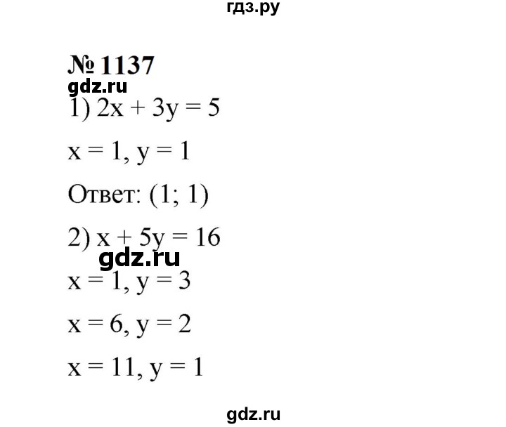 ГДЗ по алгебре 7 класс  Мерзляк  Базовый уровень номер - 1137, Решебник к учебнику 2023