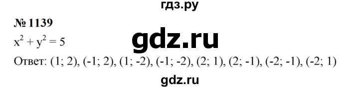 ГДЗ по алгебре 7 класс  Мерзляк  Базовый уровень номер - 1139, Решебник к учебнику 2023