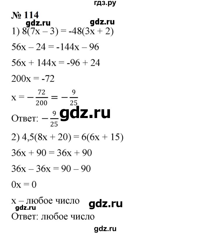 ГДЗ по алгебре 7 класс  Мерзляк  Базовый уровень номер - 114, Решебник к учебнику 2023