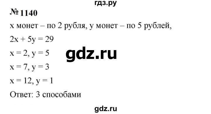 ГДЗ по алгебре 7 класс  Мерзляк  Базовый уровень номер - 1140, Решебник к учебнику 2023