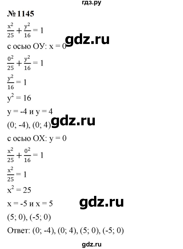 ГДЗ по алгебре 7 класс  Мерзляк  Базовый уровень номер - 1145, Решебник к учебнику 2023