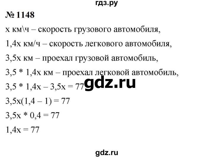 ГДЗ по алгебре 7 класс  Мерзляк  Базовый уровень номер - 1148, Решебник к учебнику 2023