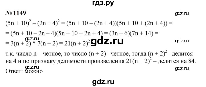 ГДЗ по алгебре 7 класс  Мерзляк  Базовый уровень номер - 1149, Решебник к учебнику 2023