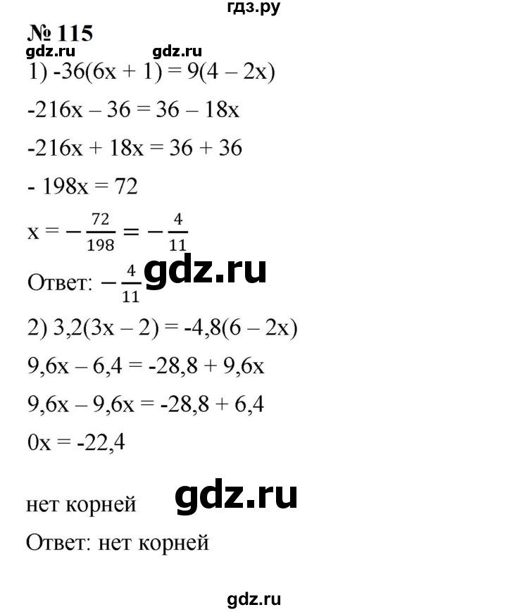 ГДЗ по алгебре 7 класс  Мерзляк  Базовый уровень номер - 115, Решебник к учебнику 2023