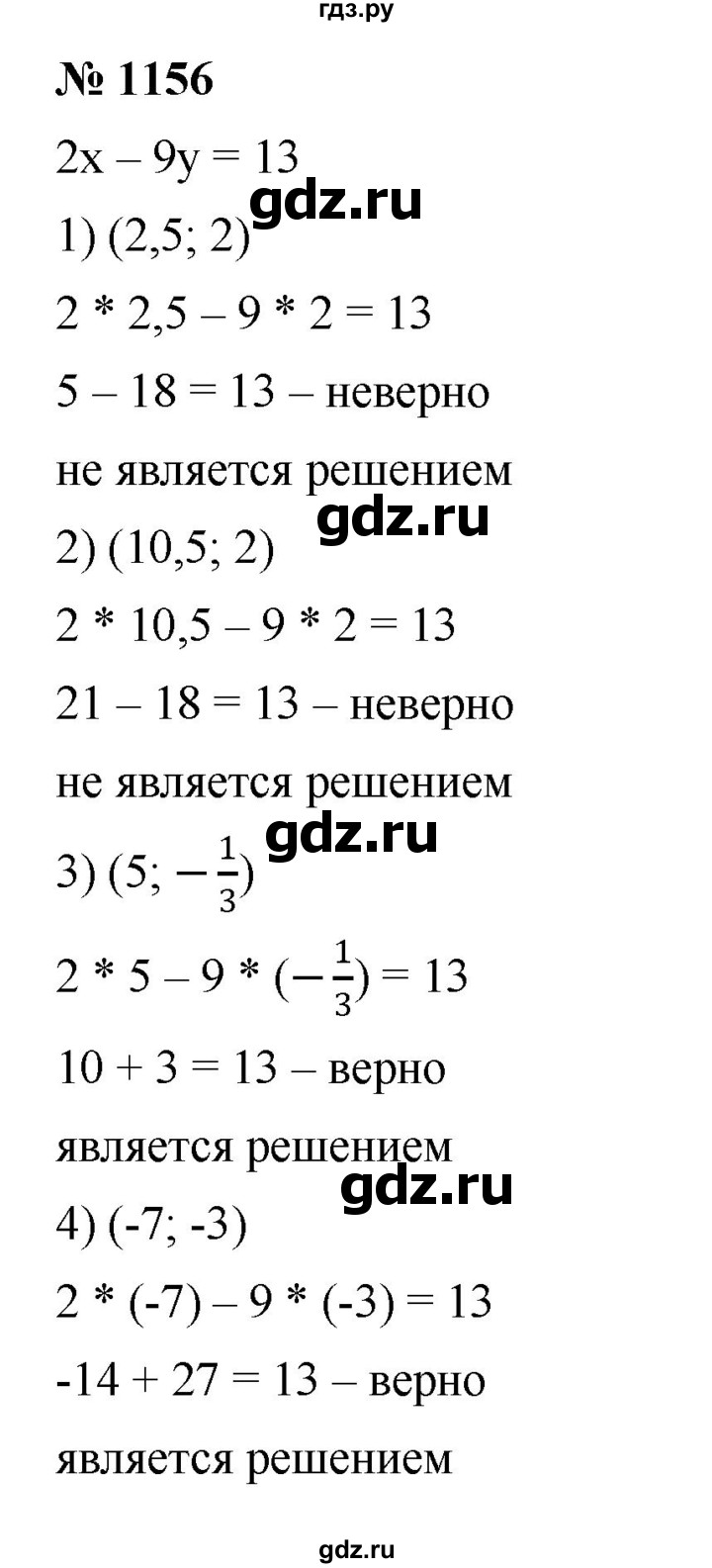 ГДЗ по алгебре 7 класс  Мерзляк  Базовый уровень номер - 1156, Решебник к учебнику 2023
