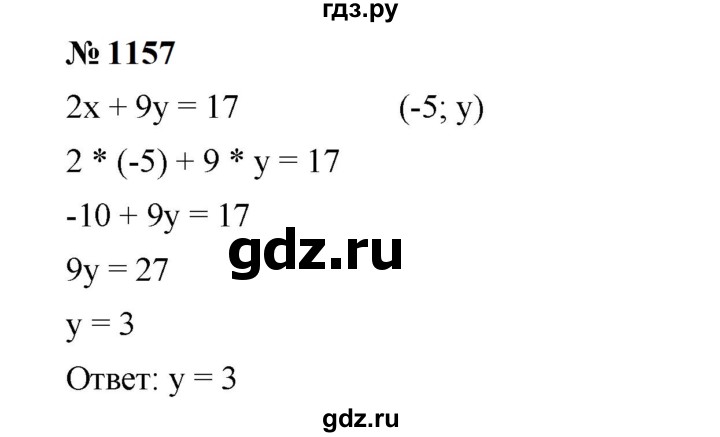 ГДЗ по алгебре 7 класс  Мерзляк  Базовый уровень номер - 1157, Решебник к учебнику 2023