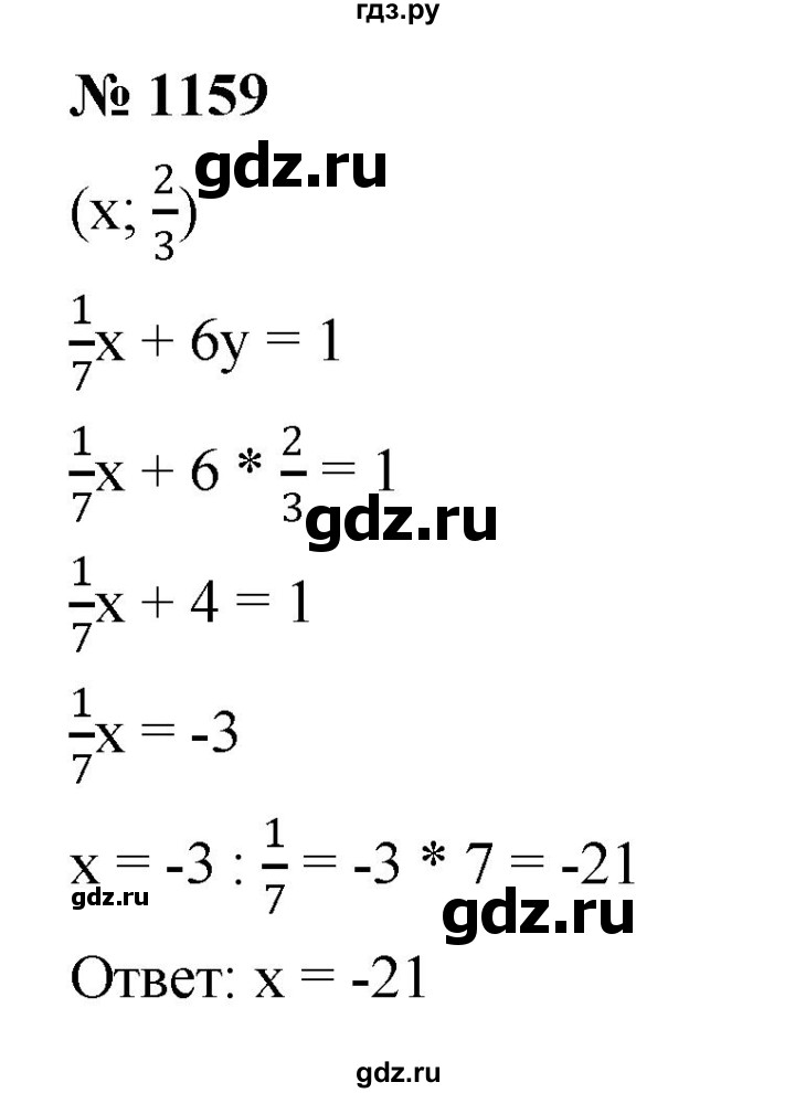 ГДЗ по алгебре 7 класс  Мерзляк  Базовый уровень номер - 1159, Решебник к учебнику 2023