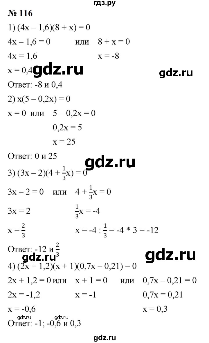 ГДЗ по алгебре 7 класс  Мерзляк  Базовый уровень номер - 116, Решебник к учебнику 2023