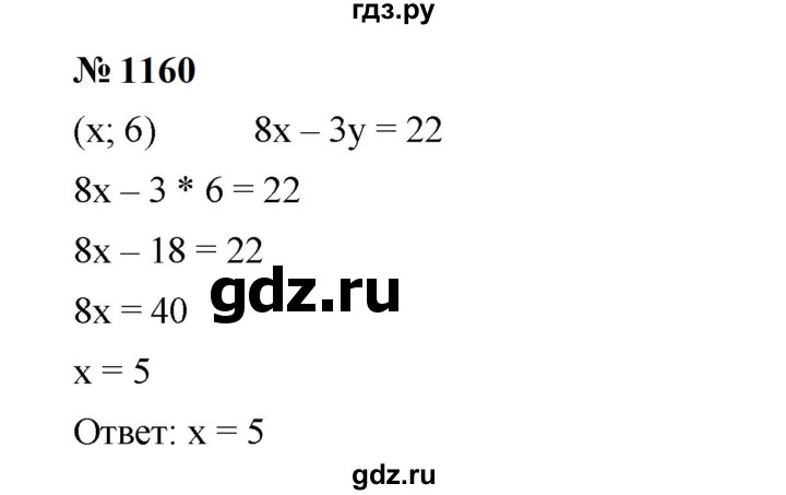 ГДЗ по алгебре 7 класс  Мерзляк  Базовый уровень номер - 1160, Решебник к учебнику 2023