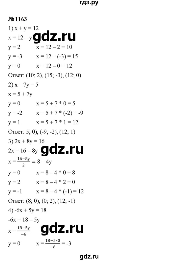 ГДЗ по алгебре 7 класс  Мерзляк  Базовый уровень номер - 1163, Решебник к учебнику 2023