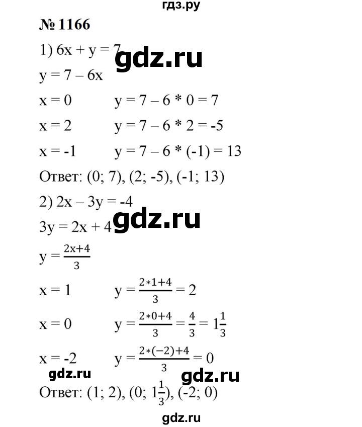 ГДЗ по алгебре 7 класс  Мерзляк  Базовый уровень номер - 1166, Решебник к учебнику 2023