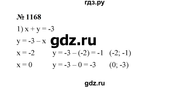 ГДЗ по алгебре 7 класс  Мерзляк  Базовый уровень номер - 1168, Решебник к учебнику 2023