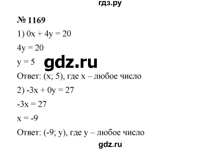 ГДЗ по алгебре 7 класс  Мерзляк  Базовый уровень номер - 1169, Решебник к учебнику 2023