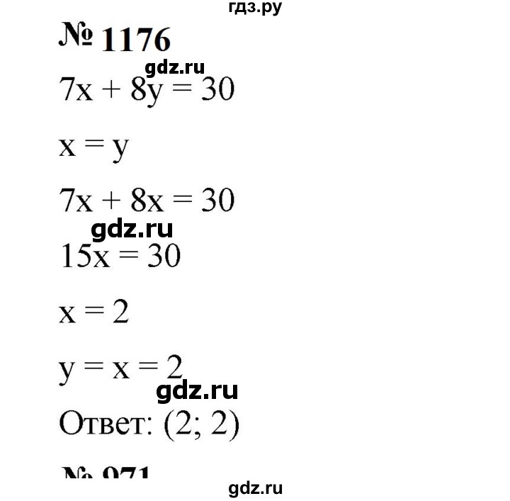 ГДЗ по алгебре 7 класс  Мерзляк  Базовый уровень номер - 1176, Решебник к учебнику 2023
