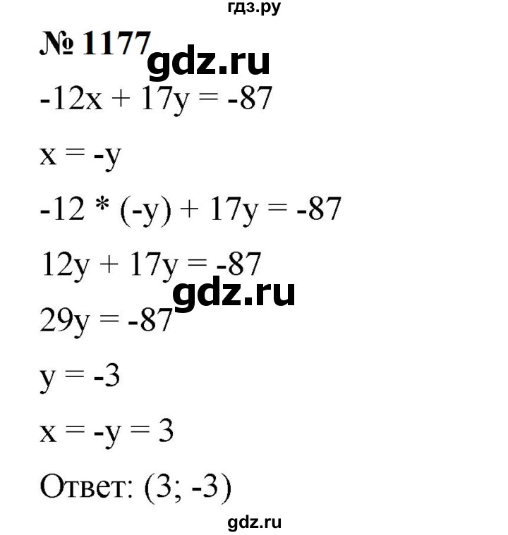 ГДЗ по алгебре 7 класс  Мерзляк  Базовый уровень номер - 1177, Решебник к учебнику 2023