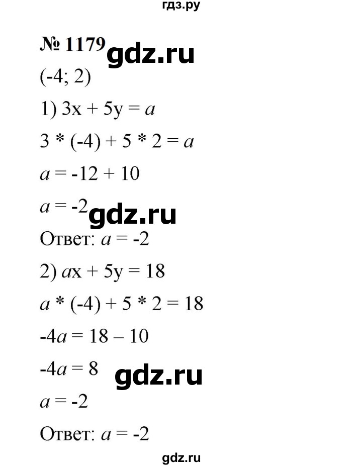 ГДЗ по алгебре 7 класс  Мерзляк  Базовый уровень номер - 1179, Решебник к учебнику 2023