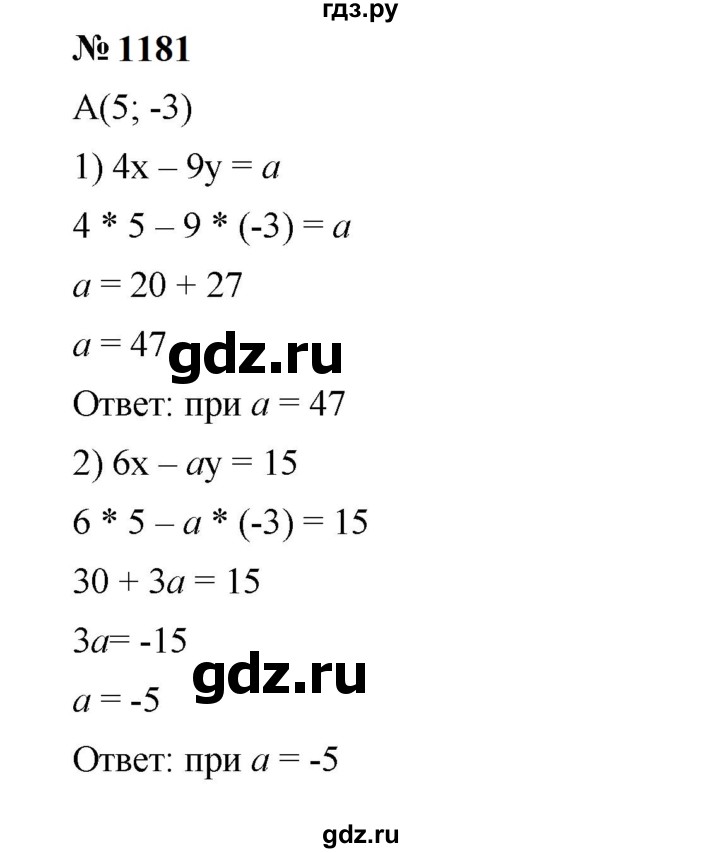ГДЗ по алгебре 7 класс  Мерзляк  Базовый уровень номер - 1181, Решебник к учебнику 2023