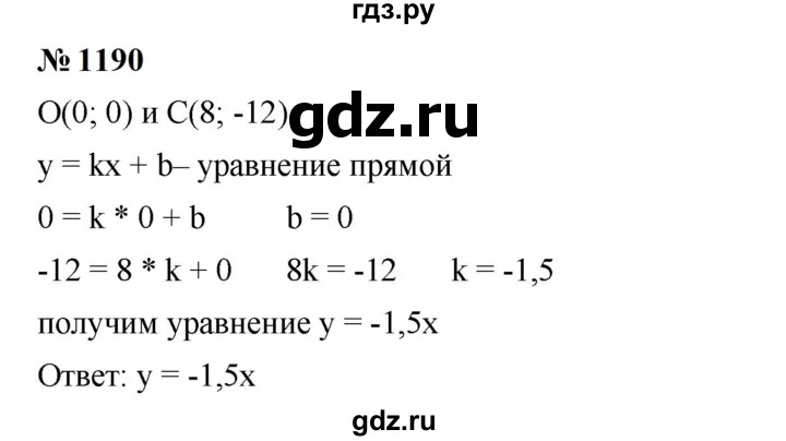 ГДЗ по алгебре 7 класс  Мерзляк  Базовый уровень номер - 1190, Решебник к учебнику 2023