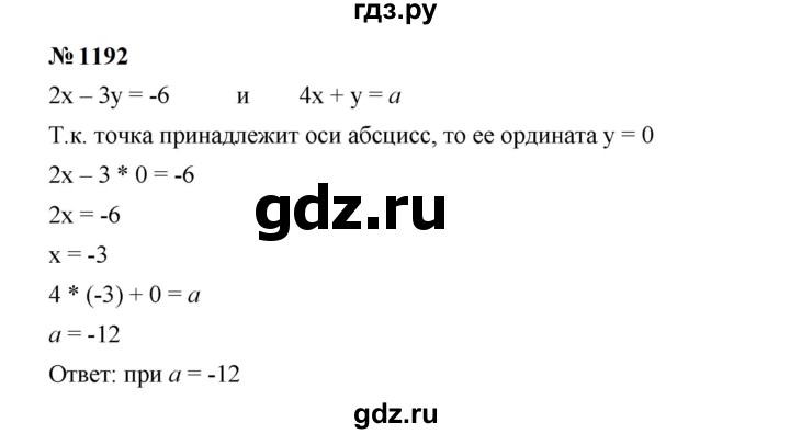 ГДЗ по алгебре 7 класс  Мерзляк  Базовый уровень номер - 1192, Решебник к учебнику 2023