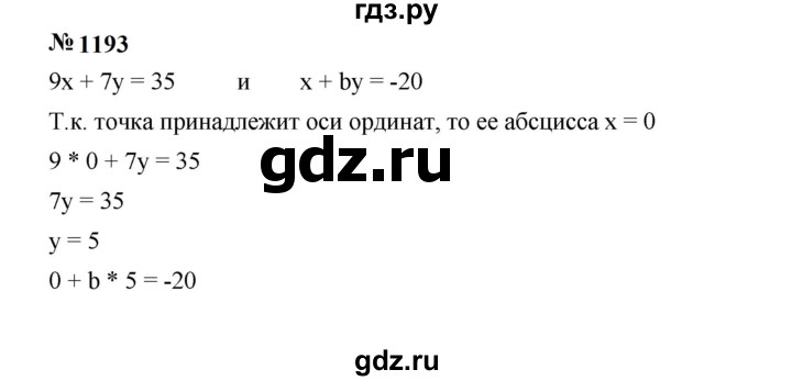ГДЗ по алгебре 7 класс  Мерзляк  Базовый уровень номер - 1193, Решебник к учебнику 2023