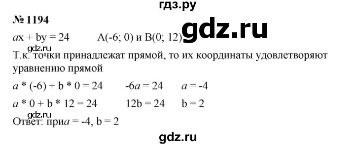 ГДЗ по алгебре 7 класс  Мерзляк  Базовый уровень номер - 1194, Решебник к учебнику 2023