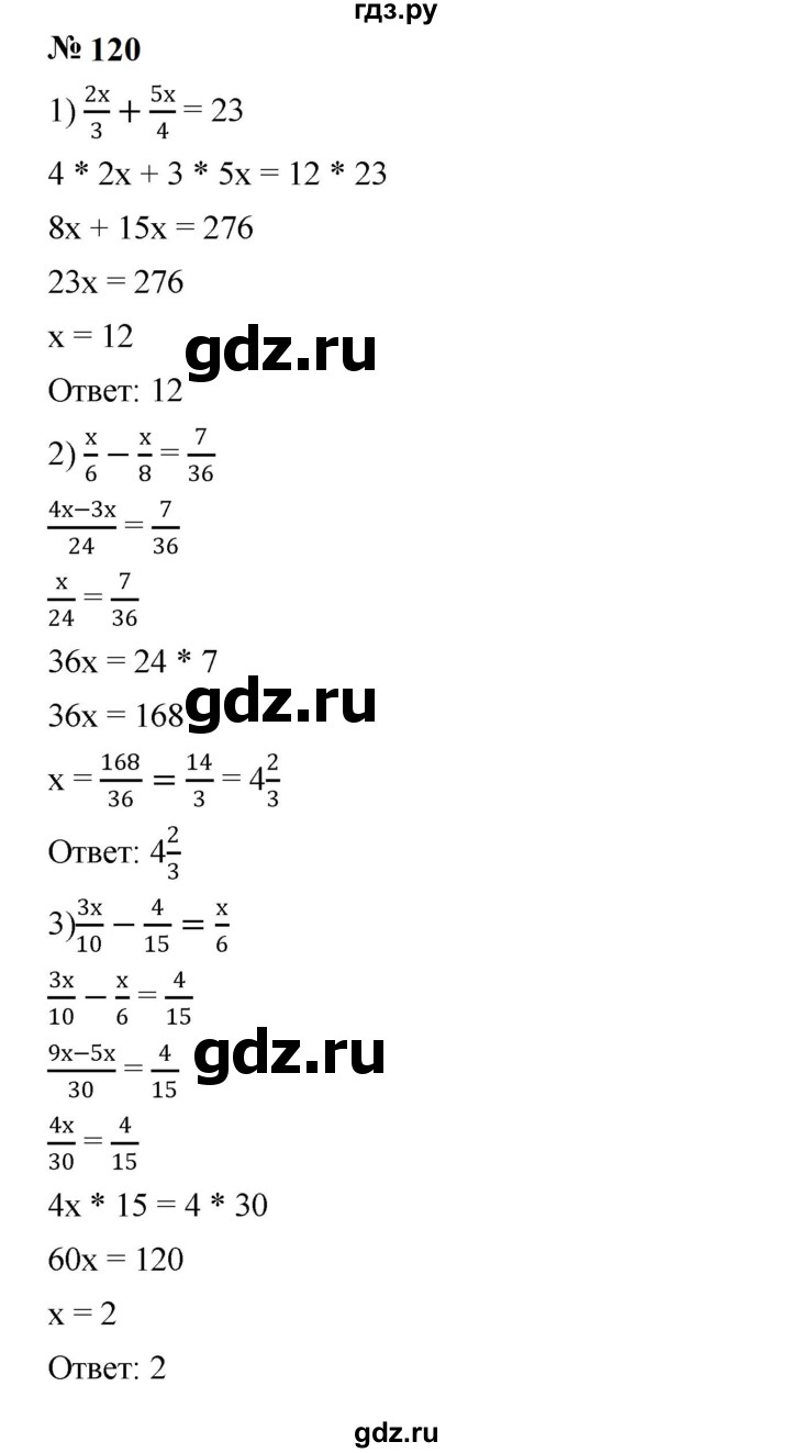 ГДЗ по алгебре 7 класс  Мерзляк  Базовый уровень номер - 120, Решебник к учебнику 2023