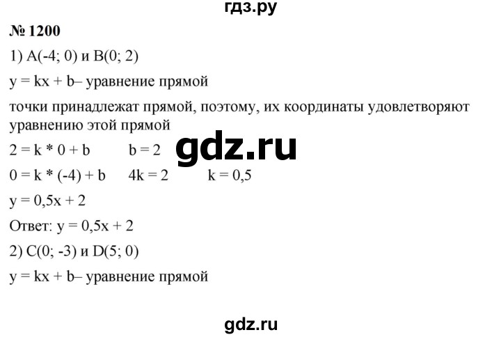 ГДЗ по алгебре 7 класс  Мерзляк  Базовый уровень номер - 1200, Решебник к учебнику 2023