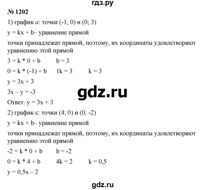 ГДЗ по алгебре 7 класс  Мерзляк  Базовый уровень номер - 1202, Решебник к учебнику 2023