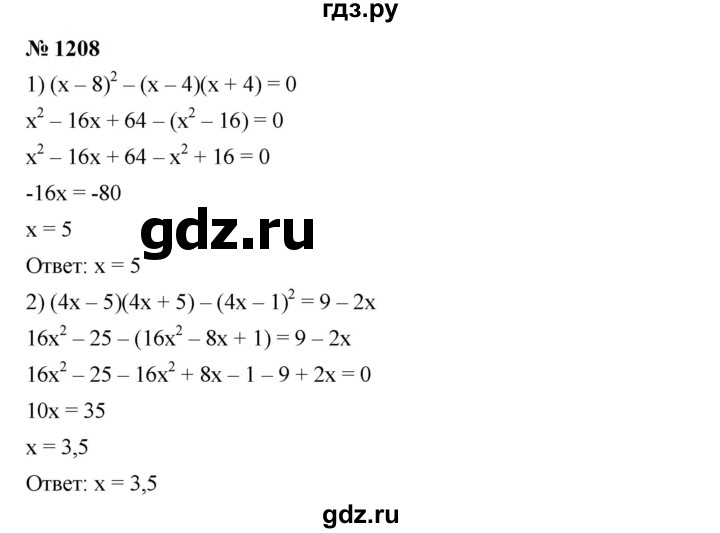 ГДЗ по алгебре 7 класс  Мерзляк  Базовый уровень номер - 1208, Решебник к учебнику 2023