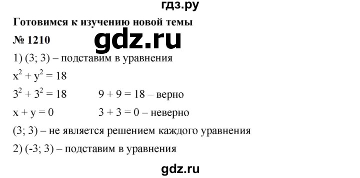 ГДЗ по алгебре 7 класс  Мерзляк  Базовый уровень номер - 1210, Решебник к учебнику 2023