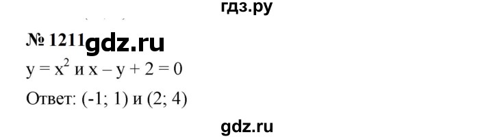 ГДЗ по алгебре 7 класс  Мерзляк  Базовый уровень номер - 1211, Решебник к учебнику 2023