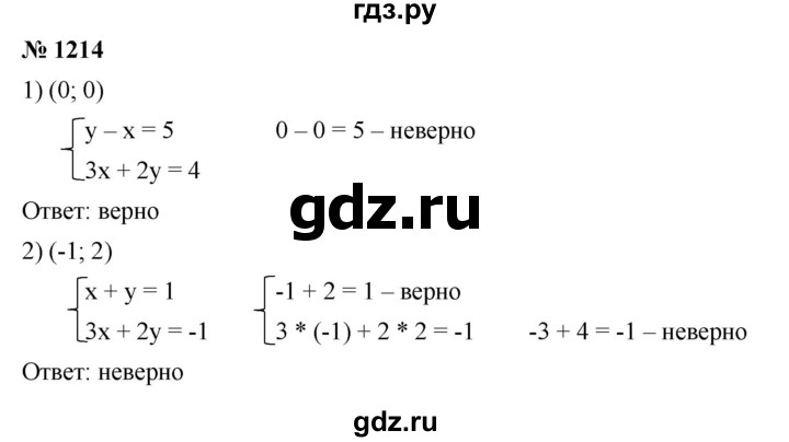 ГДЗ по алгебре 7 класс  Мерзляк  Базовый уровень номер - 1214, Решебник к учебнику 2023