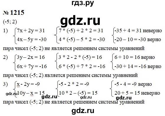 ГДЗ по алгебре 7 класс  Мерзляк  Базовый уровень номер - 1215, Решебник к учебнику 2023