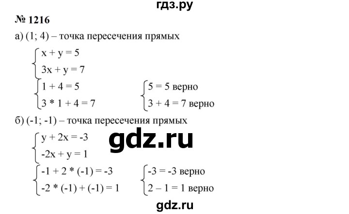 ГДЗ по алгебре 7 класс  Мерзляк  Базовый уровень номер - 1216, Решебник к учебнику 2023