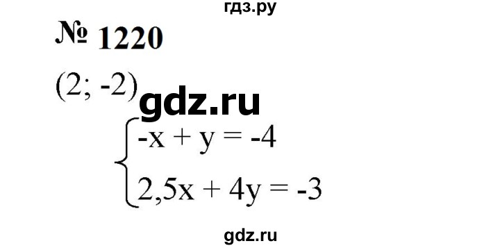 ГДЗ по алгебре 7 класс  Мерзляк  Базовый уровень номер - 1220, Решебник к учебнику 2023
