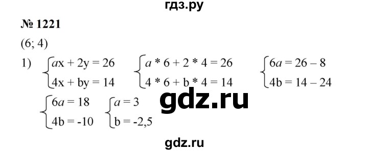 ГДЗ по алгебре 7 класс  Мерзляк  Базовый уровень номер - 1221, Решебник к учебнику 2023