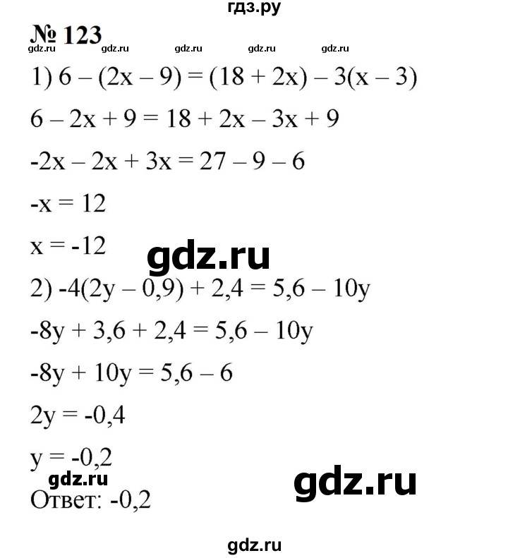 ГДЗ по алгебре 7 класс  Мерзляк  Базовый уровень номер - 123, Решебник к учебнику 2023