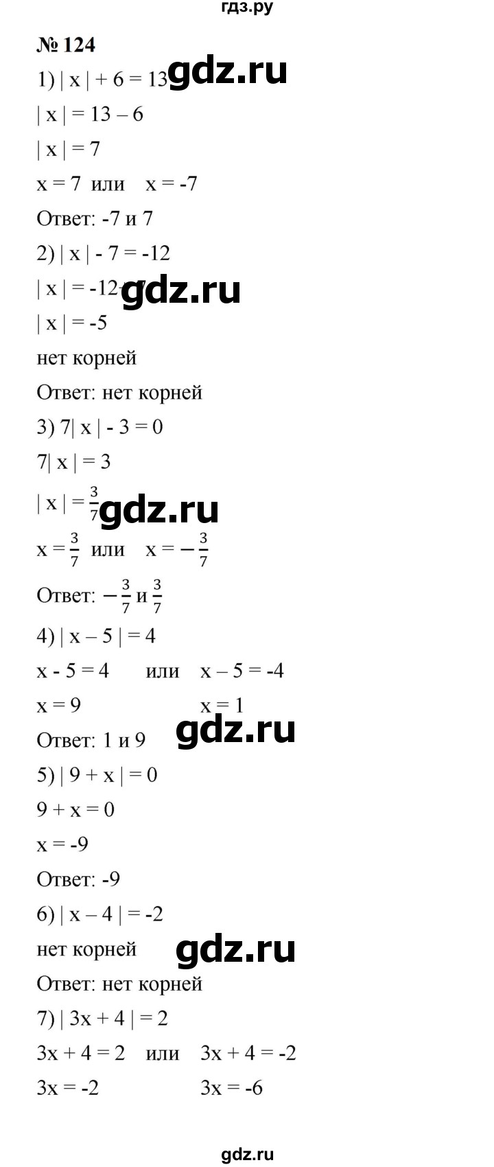 ГДЗ по алгебре 7 класс  Мерзляк  Базовый уровень номер - 124, Решебник к учебнику 2023
